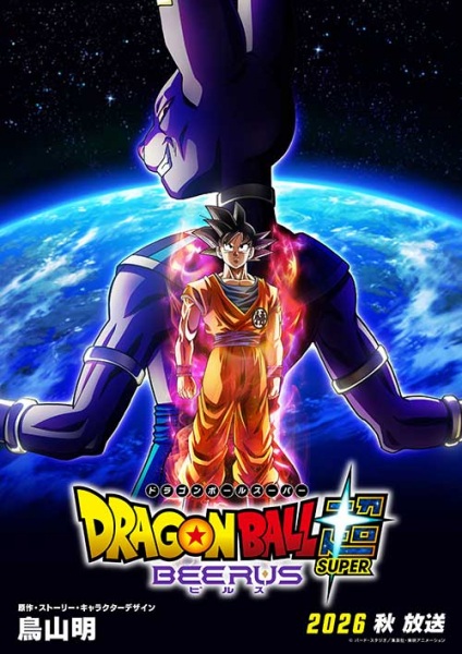 Постер аніме «Dragon Ball Super: Beerus»