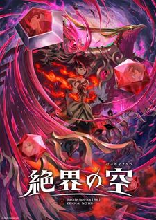 Бойові духи [Re] Zekkai no Kuu