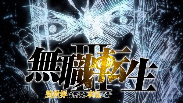 Постер аніме «Mushoku Tensei: Безробітна реінкарнація Сезон 3 Частина 2»